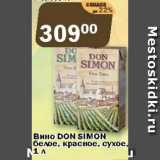 Перекрёсток Экспресс Акции - Вино Don Simon белое, красное, сухое