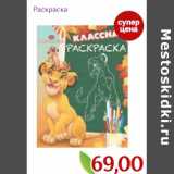 Монетка Акции - Раскраска