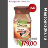 Монетка Акции - Кофе Jacobs Velour 