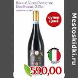 Магазин:Монетка,Скидка:Вино 8 Vites Piemonte Doc Rosso 