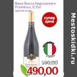 Магазин:Монетка,Скидка:Вино Rocca Negromaro Premitivo 