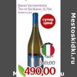 Магазин:Монетка,Скидка:Вино Vermentino Terre Siciliane 