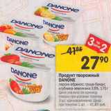 Магазин:Перекрёсток,Скидка:Продукт творожный Danone 3,6%