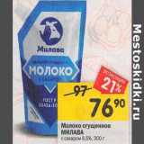 Магазин:Перекрёсток,Скидка:Молоко сгущенное Милава с сахаром 8,5%