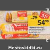 Магазин:Перекрёсток,Скидка:Печенье Чудское 285 г / 300 г