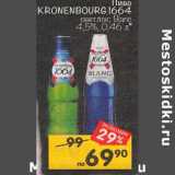 Магазин:Перекрёсток,Скидка:Пиво Kronen bourg 1664 светлое / Blanc 4,5%