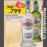 Магазин:Перекрёсток,Скидка:Вермут Martini Bianco / Rosso /Rossato сладкий 15% / Extra Dry сухой 17%