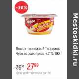 Глобус Акции - Десерт творожный Творожок Чудо персик-груша 4,2%