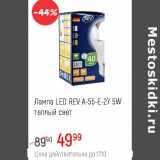 Магазин:Глобус,Скидка:Лампа Led REV А-55-Е-27 5W теплый свет
