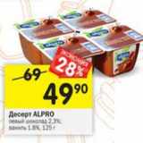 Магазин:Перекрёсток,Скидка:Десерт Alpro 2,3% / 1,8%