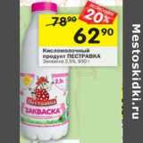 Магазин:Перекрёсток,Скидка:Кисломолочный продукт Пестравка Закваска 2,5%