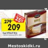 Магазин:Перекрёсток,Скидка:Сыр Vitalat Brie с белой плесенью 60%