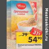 Магазин:Перекрёсток,Скидка:Хлопья гречневые Увелка