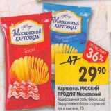Магазин:Перекрёсток,Скидка:Картофель Русский продукт Московский 