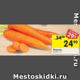 Магазин:Перекрёсток,Скидка:Морковь мытая