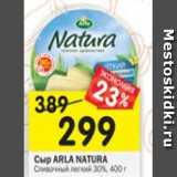 Магазин:Перекрёсток,Скидка:Сыр Arla Natura сливочный легкий 30%