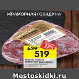 Магазин:Перекрёсток,Скидка:Мякоть лопатки Мираторг Black Angus 