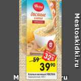 Магазин:Перекрёсток,Скидка:Хлопья овсяные Увелка традиционные