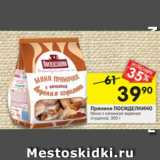 Магазин:Перекрёсток,Скидка:Пряники Посиделкино мини 