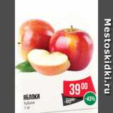 Магазин:Spar,Скидка:Яблоки  Кубани
1 кг