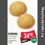 Магазин:Spar,Скидка:Булочка
с кунжутом
5 шт. х 50 г
(Дедовский
хлеб)