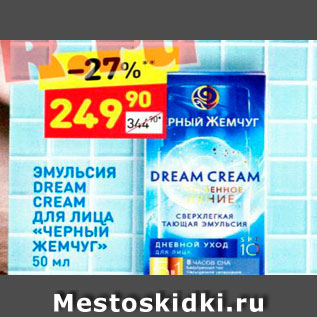 Акция - Эмульсия Dream Cream для лица "Черный жемчуг"