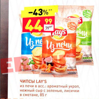 Акция - Чипсы Lays