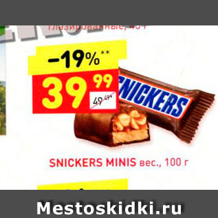 Акция - Snickers Minis