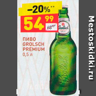 Акция - Пиво Grolsch Premium
