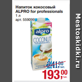 Акция - Напиток кокосовый ALPRO for professionals