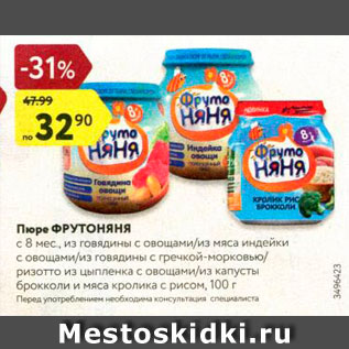 Акция - Пюре Фрутоняня