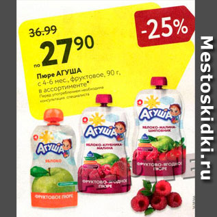 Акция - ПЮРЕ Агуша