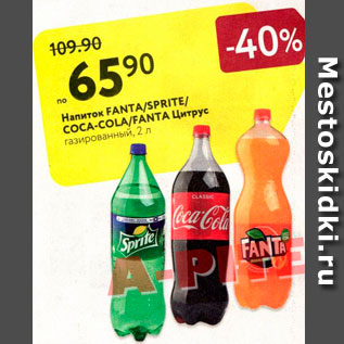 Акция - Напиток fanta/Sprite/Coca-cola