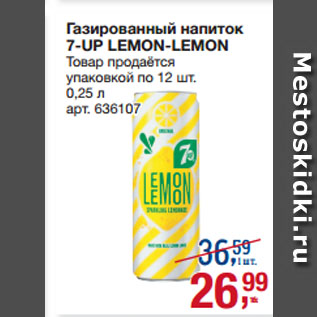 Акция - Газированный напиток 7-UP LEMON-LEMON