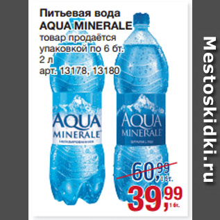 Акция - Питьевая вода AQUA MINERALE