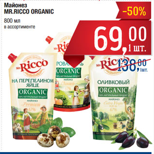 Акция - Майонез MR.RICCO ORGANIC