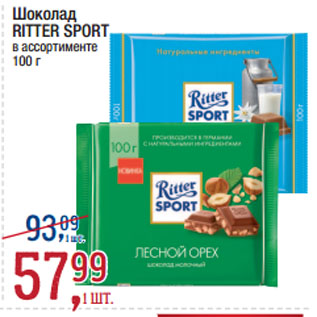 Акция - Шоколад RITTER SPORT