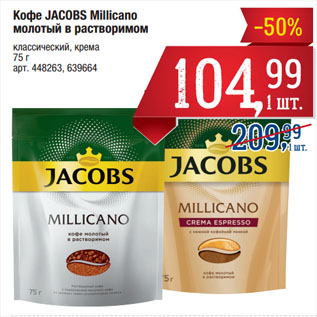 Акция - Кофе JACOBS Millicano молотый в растворимом классический, крема