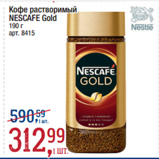 Акция - Кофе растворимый NESCAFE Gold