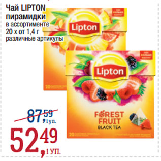 Акция - Чай LIPTON пирамидки