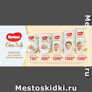 Акция - Подгузники HUGGIES