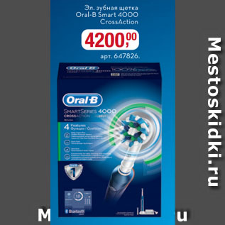 Акция - Эл. зубная щетка Oral-В Smart 4000 CrossAction