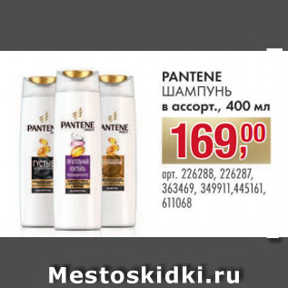 Акция - PANTENE ШАМПУНЬ