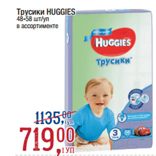 Акция - Трусики HUGGIES