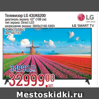 Акция - Телевизор LG 43UK6200