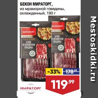 Акция - Бекон Мираторг