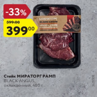 Акция - Стейк Мираторг Рамп Black Angus