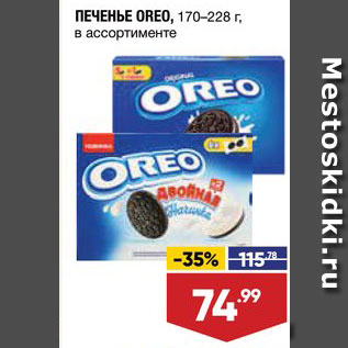 Акция - Печенье Oreo