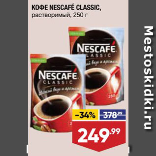 Акция - Кофе Nescafe