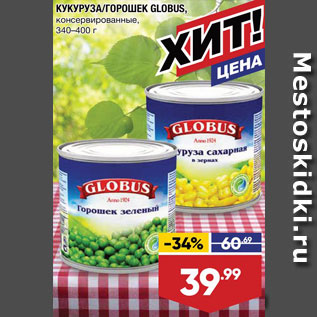 Акция - Кукуруза/горошек Globus